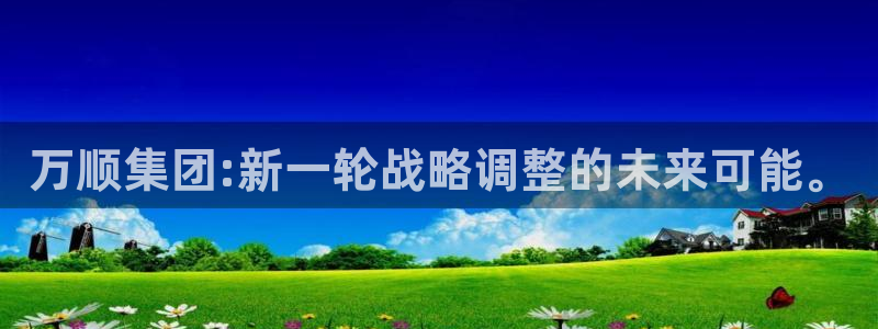 万向娱乐的联系方式有哪些